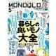 MONOQLO 2016年 05月号（晋遊舎） [電子書籍]