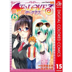 ヨドバシ Com To Loveる とらぶる ダークネス カラー版 15 集英社 電子書籍 通販 全品無料配達