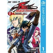 遊☆戯☆王5D's 1（集英社） [電子書籍]