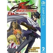 遊☆戯☆王5D's 2（集英社） [電子書籍]