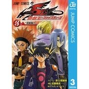 遊☆戯☆王5D's 3（集英社） [電子書籍]
