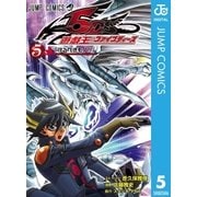 遊☆戯☆王5D's 5（集英社） [電子書籍]