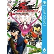遊☆戯☆王5D's 6（集英社） [電子書籍]