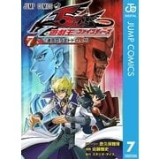 遊☆戯☆王5D's 7（集英社） [電子書籍]