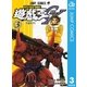 遊☆戯☆王GX 3（集英社） [電子書籍]