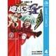 遊☆戯☆王GX 4（集英社） [電子書籍]