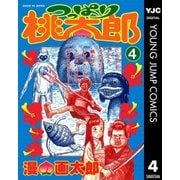 つっぱり桃太郎 4（集英社） [電子書籍]