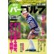 週刊 パーゴルフ 2016/4/5号（パーゴルフ） [電子書籍]