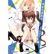 あまりまわり(3)（KADOKAWA） [電子書籍]
