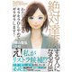 わたし今日からキラキラOLやめてギラギラします！ 絶対達成する人になる方法（KADOKAWA） [電子書籍]