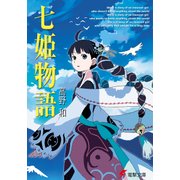 七姫物語（KADOKAWA） [電子書籍]