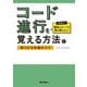 コード進行を覚える方法と耳コピ＆作曲のコツ（リットーミュージック） [電子書籍]