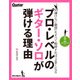 プロ・レベルのギター・ソロが弾ける理由（リットーミュージック） [電子書籍]