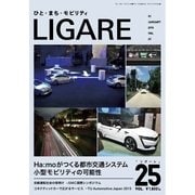 LIGARE（リガーレ） vol.25（自動車新聞社） [電子書籍]