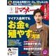 日経マネー 2016年5月号（日経BP社） [電子書籍]
