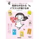気持ちが伝わるイラストが描ける本（学研） [電子書籍]