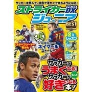 ストライカーDXジュニア（学研） [電子書籍]