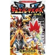 デュエル・マスターズ VS(バーサス) 7（小学館） [電子書籍]