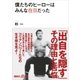 僕たちのヒーローはみんな在日だった（講談社） [電子書籍]