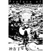 Preface of マルドゥック・アノニマス（早川書房） [電子書籍]