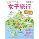 女子旅行 体験部（交通新聞社） [電子書籍]