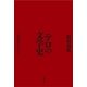 テロの文学史 三島由紀夫にはじまる（太田出版） [電子書籍]