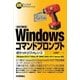 Windowsコマンドプロンプト ポケットリファレンス―Windows10/8/7/Vista/XP/2000/2008/2012 Server対応 改訂新版 （技術評論社） [電子書籍]