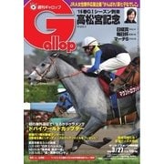 週刊Gallop(ギャロップ) 3月27日号（サンケイスポーツ） [電子書籍]