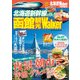 北海道新幹線で行く！ 函館観光Walker（KADOKAWA） [電子書籍]