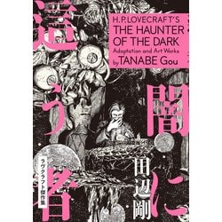 ヨドバシ Com 闇に這う者 ラヴクラフト傑作集 Kadokawa 電子書籍 通販 全品無料配達