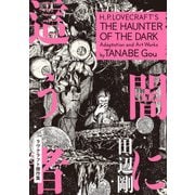 闇に這う者 ラヴクラフト傑作集（KADOKAWA） [電子書籍]