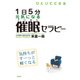 ひとりでできる 1日5分 元気になる催眠セラピー（KADOKAWA） [電子書籍]