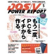 DOS/V POWER REPORT 2016年5月号（インプレス） [電子書籍]