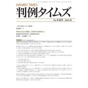 判例タイムズ 1421号 4月号（判例タイムズ社） [電子書籍]