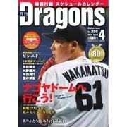 月刊 Dragons ドラゴンズ 2016年4月号（中日新聞社） [電子書籍]