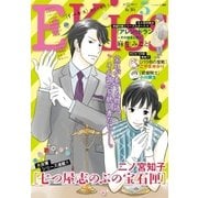 EKiss 2016年5月号[2016年3月25日発売]（講談社） [電子書籍]