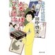 お奉行様のフカ退治 鍋奉行犯科帳（集英社） [電子書籍]