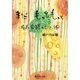 まだ もっと、もっと 晴美と寂聴のすべて・続（集英社） [電子書籍]