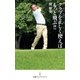 クラブを正しく使えばもっと飛ぶ！！（日経BP社） [電子書籍]