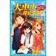 大中小探偵クラブ -神の目をもつ名探偵、誕生！-（講談社） [電子書籍]
