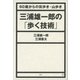 三浦雄一郎の「歩く技術」 60歳からの街歩き・山歩き（講談社） [電子書籍]