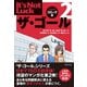 ザ・ゴール2 コミック版（ダイヤモンド社） [電子書籍]