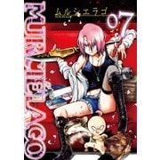 MURCIELAGO -ムルシエラゴ- 7巻（スクウェア･エニックス） [電子書籍]