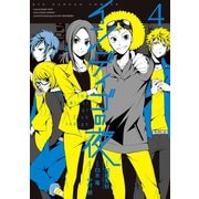 インディゴの夜 4巻（スクウェア･エニックス） [電子書籍]