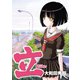 立-Ritz-（スクウェア･エニックス） [電子書籍]
