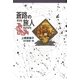 守り人シリーズ電子版 7.蒼路の旅人（偕成社） [電子書籍]