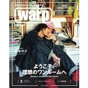 warp MAGAZINE JAPAN(ワープ・マガジン・ジャパン)  2016年3月号（トランスワールドジャパン） [電子書籍]