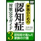 家族のための「認知症」対策完全ガイド (3) 認知症が進んだ家族の介護（インプレス） [電子書籍]