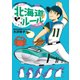 北海道ルール 最新版（KADOKAWA） [電子書籍]