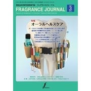 フレグランスジャーナル （FRAGRANCE JOURNAL） No.429（国際ケアメイク財団） [電子書籍]